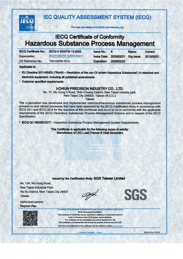 IECQ QC 080000 Hazardous Substance Process Management System（Certificate validity period 2025/02/21 ～ 2028/02/20）